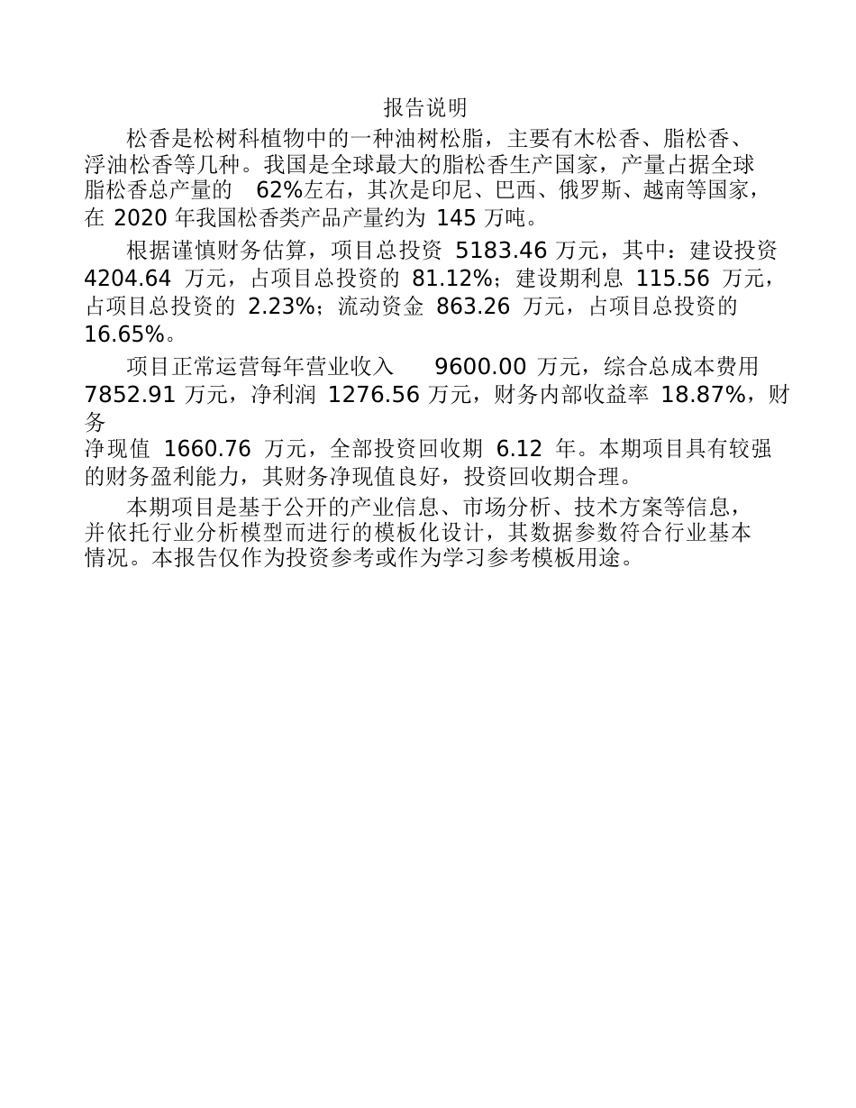 松香项目可行性研究报告_第2页