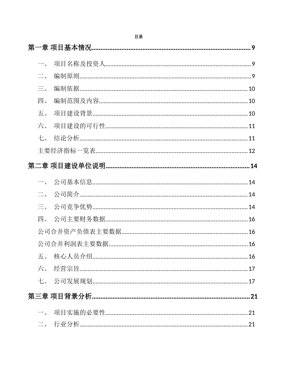 松香项目可行性研究报告_第3页