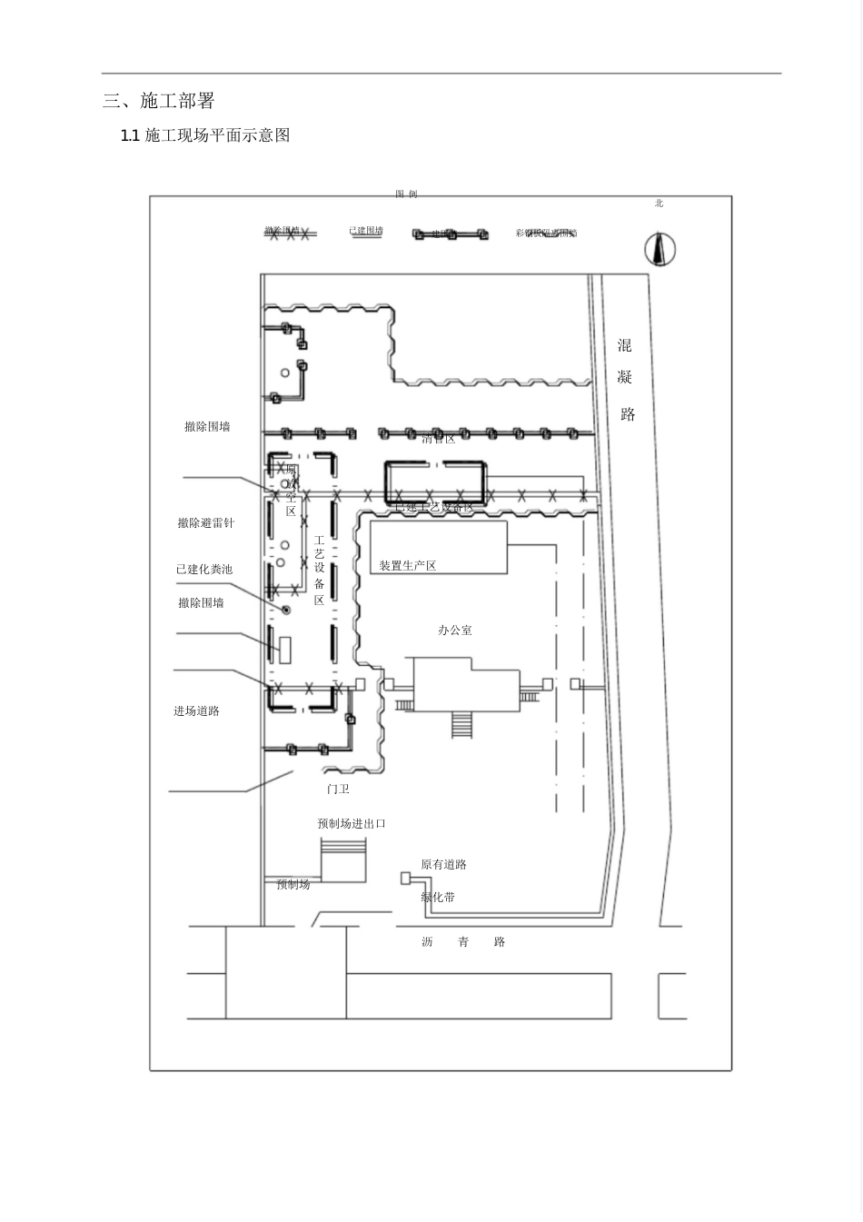 设备及工艺管道施工方案_第3页