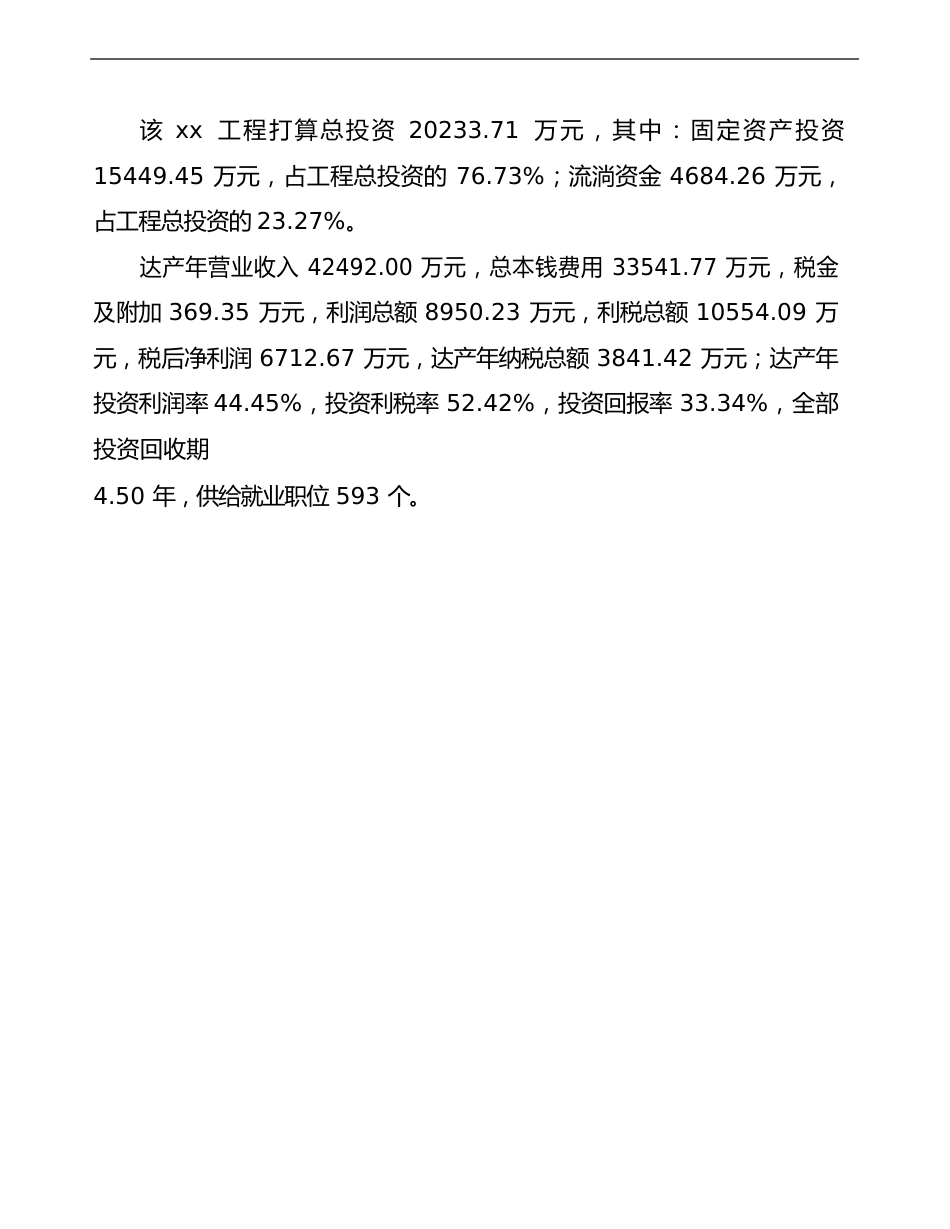 攀枝花项目可行性研究报告说明_第3页