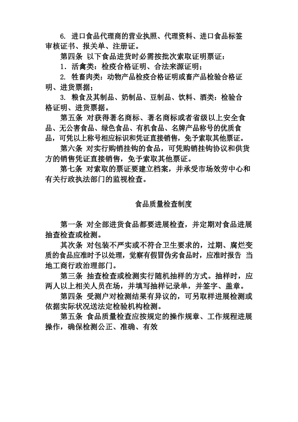 餐饮业《保证食品安全的规章制度》_第3页