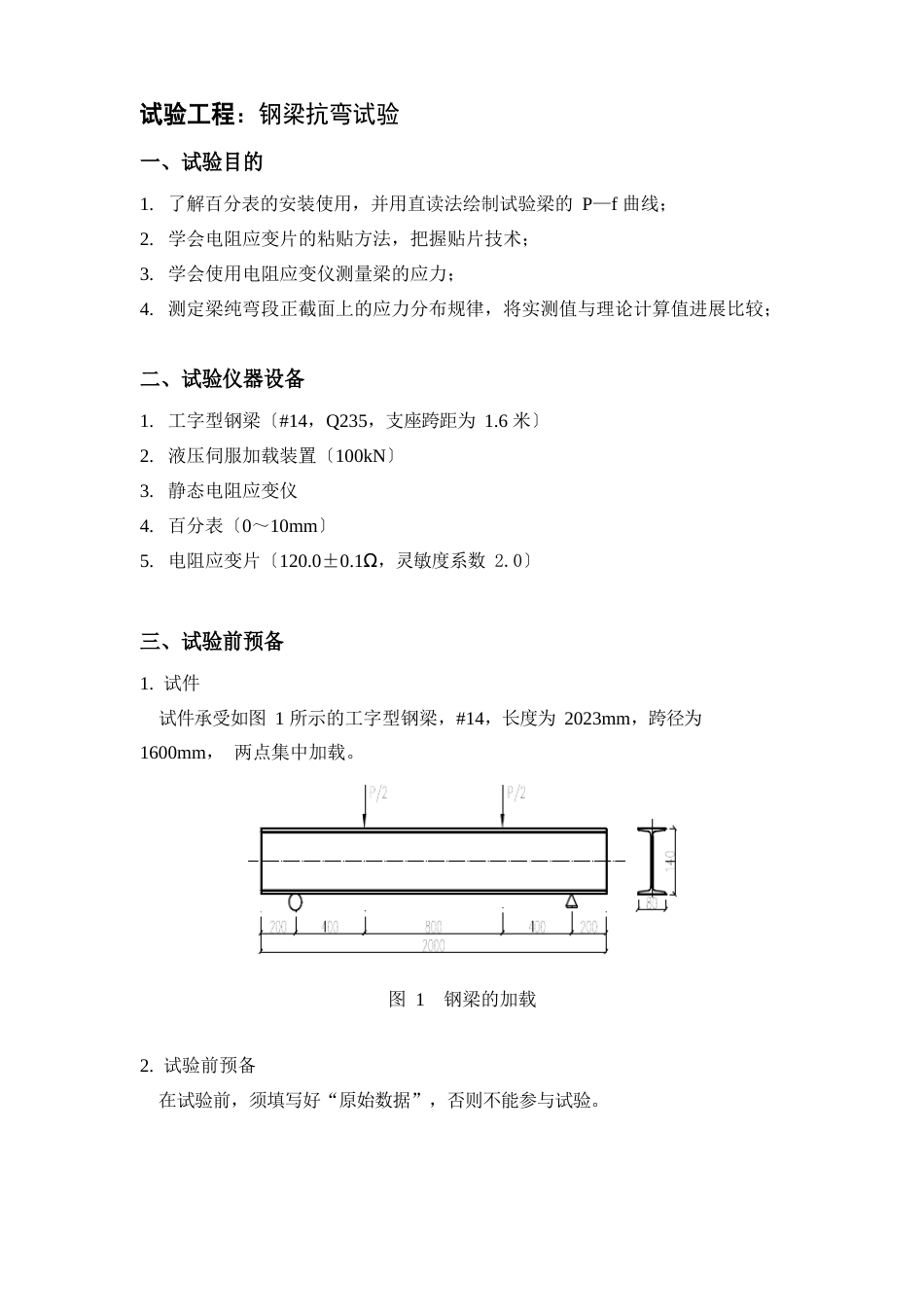 钢结构设计原理指导书_第2页