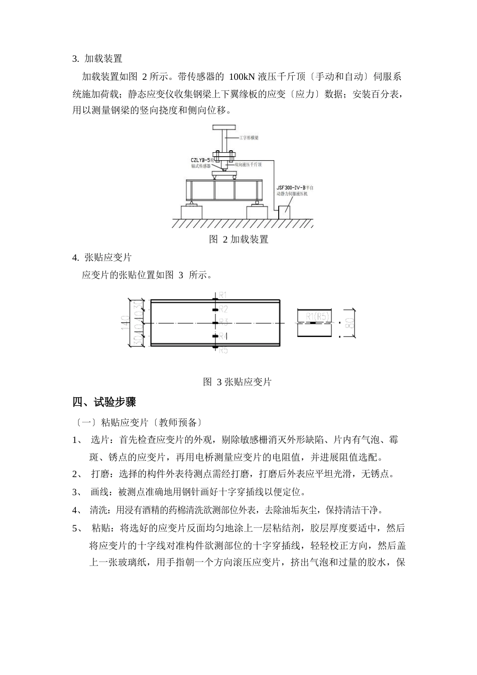 钢结构设计原理指导书_第3页