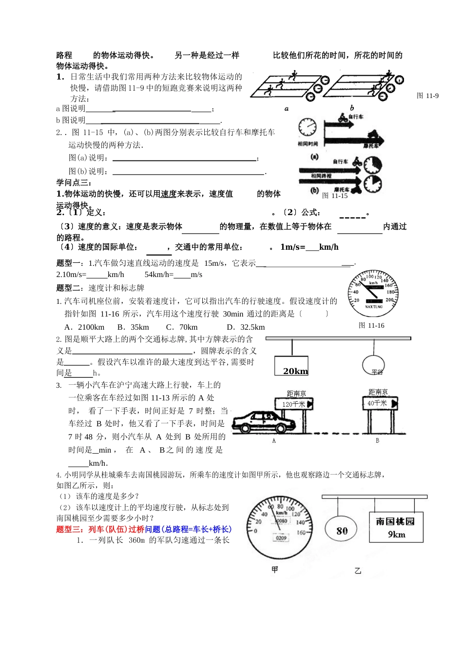 速度知识点分类练习_第2页