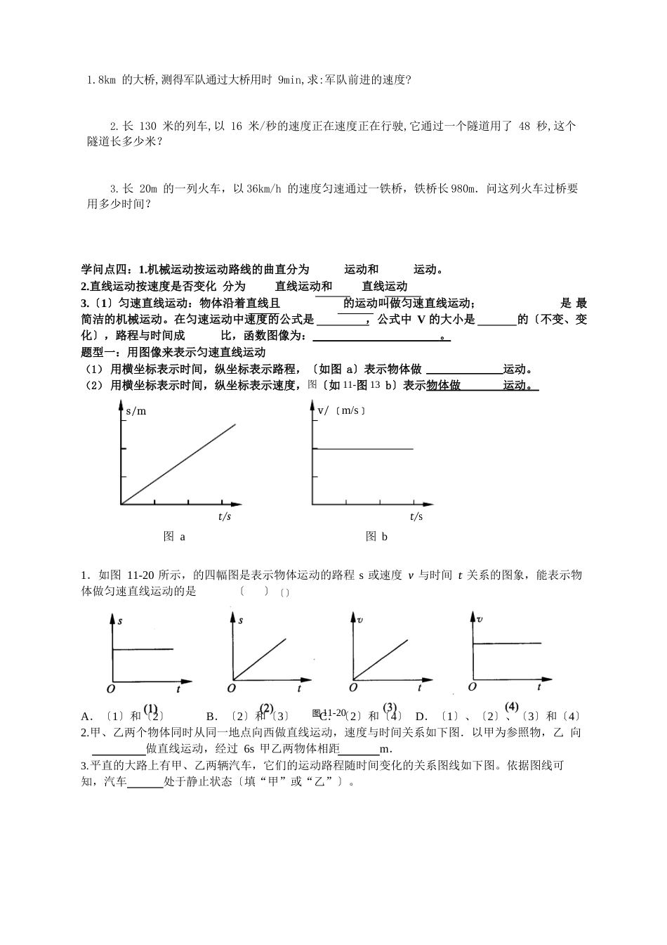 速度知识点分类练习_第3页