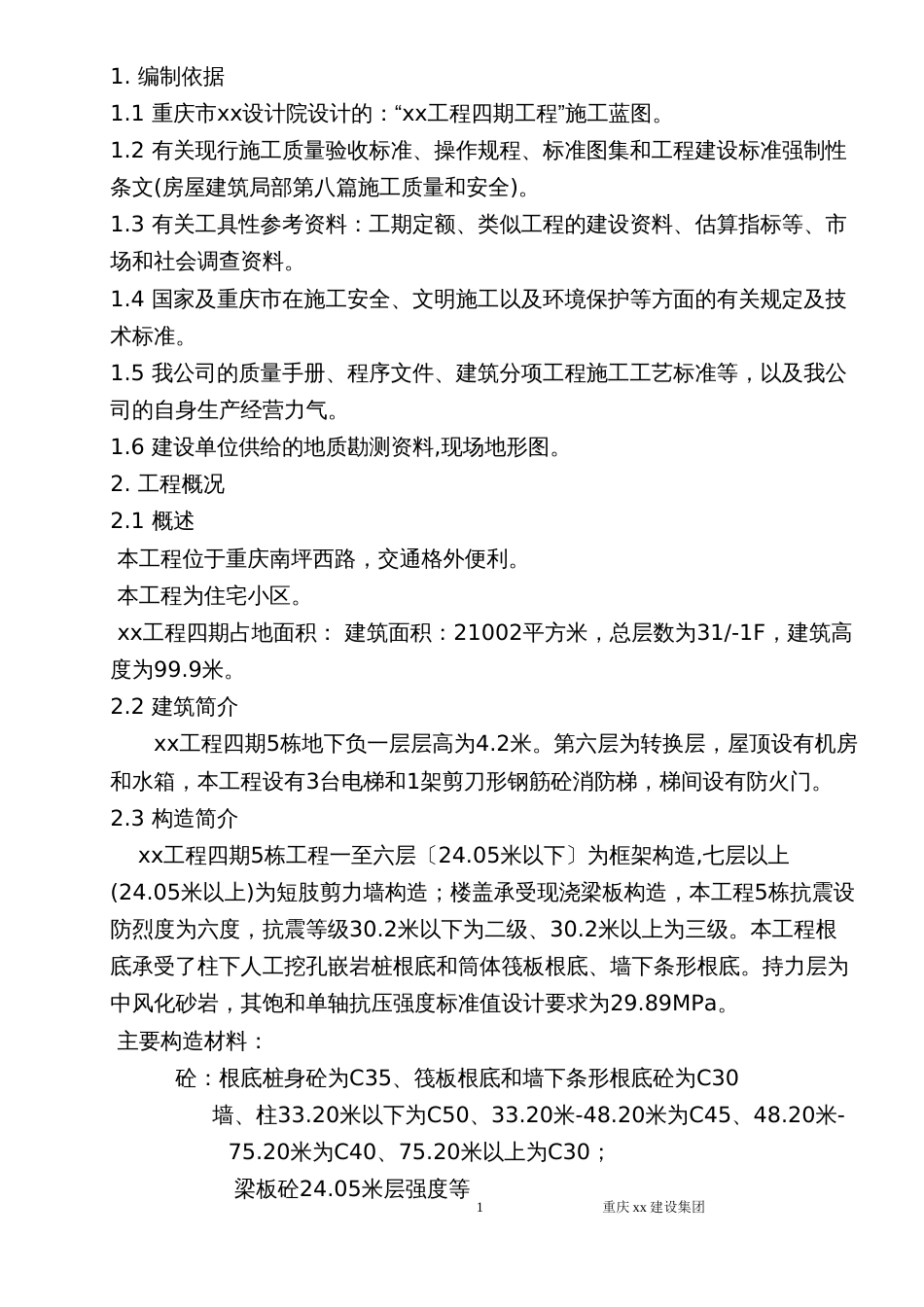 山庄四区一期栋施工组织设计_第1页