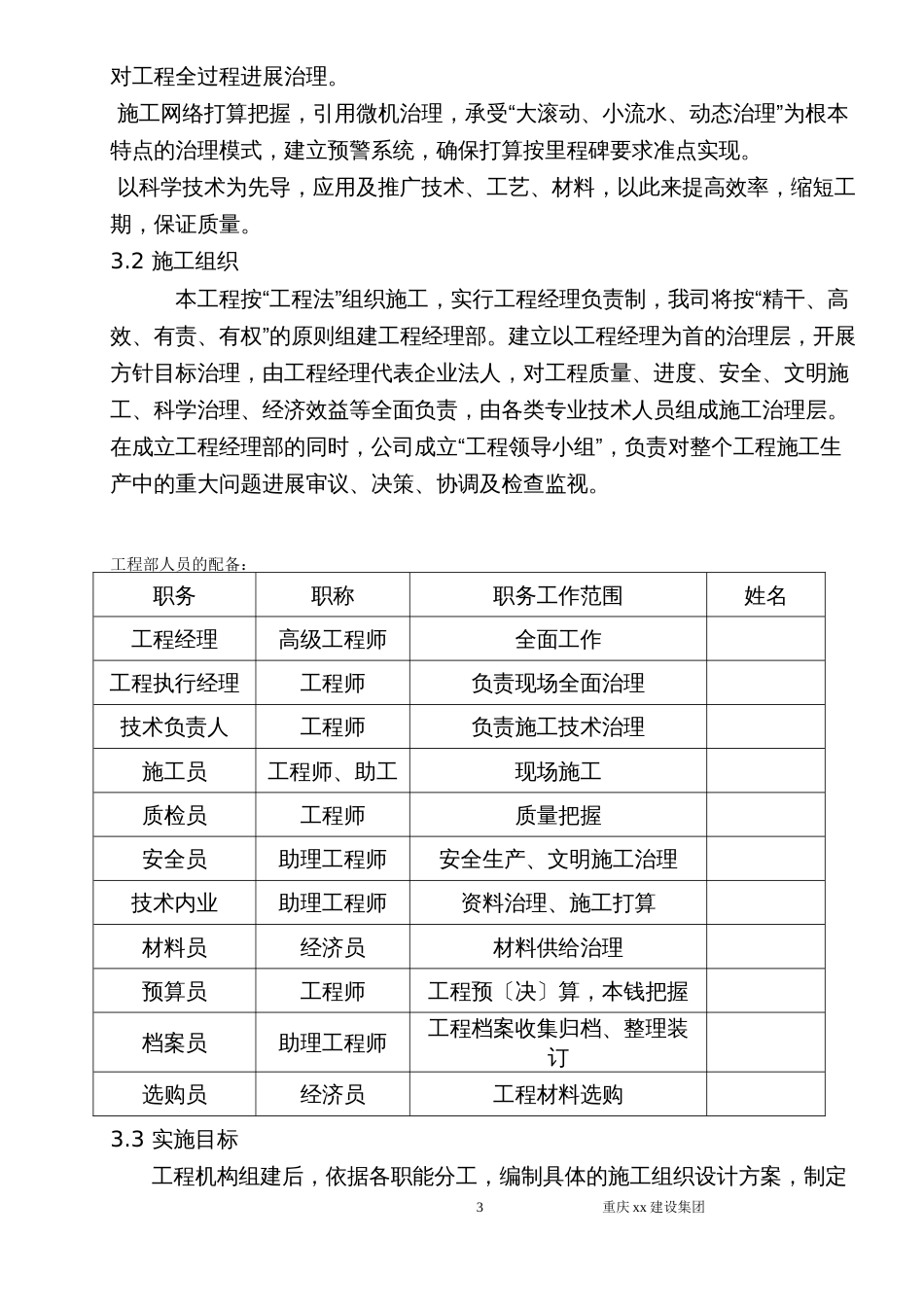 山庄四区一期栋施工组织设计_第3页