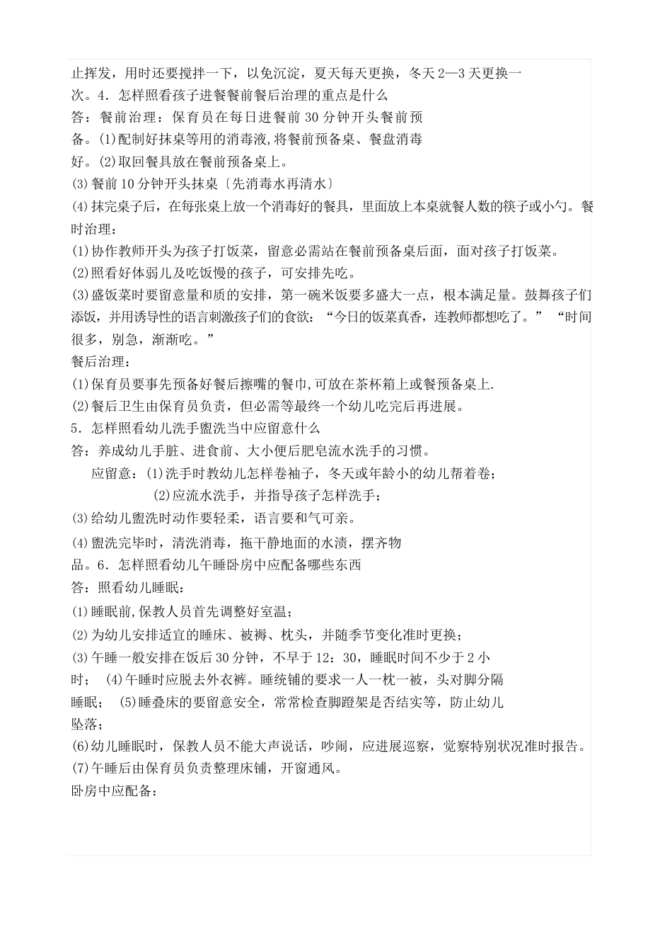 保育员考核内容_第3页