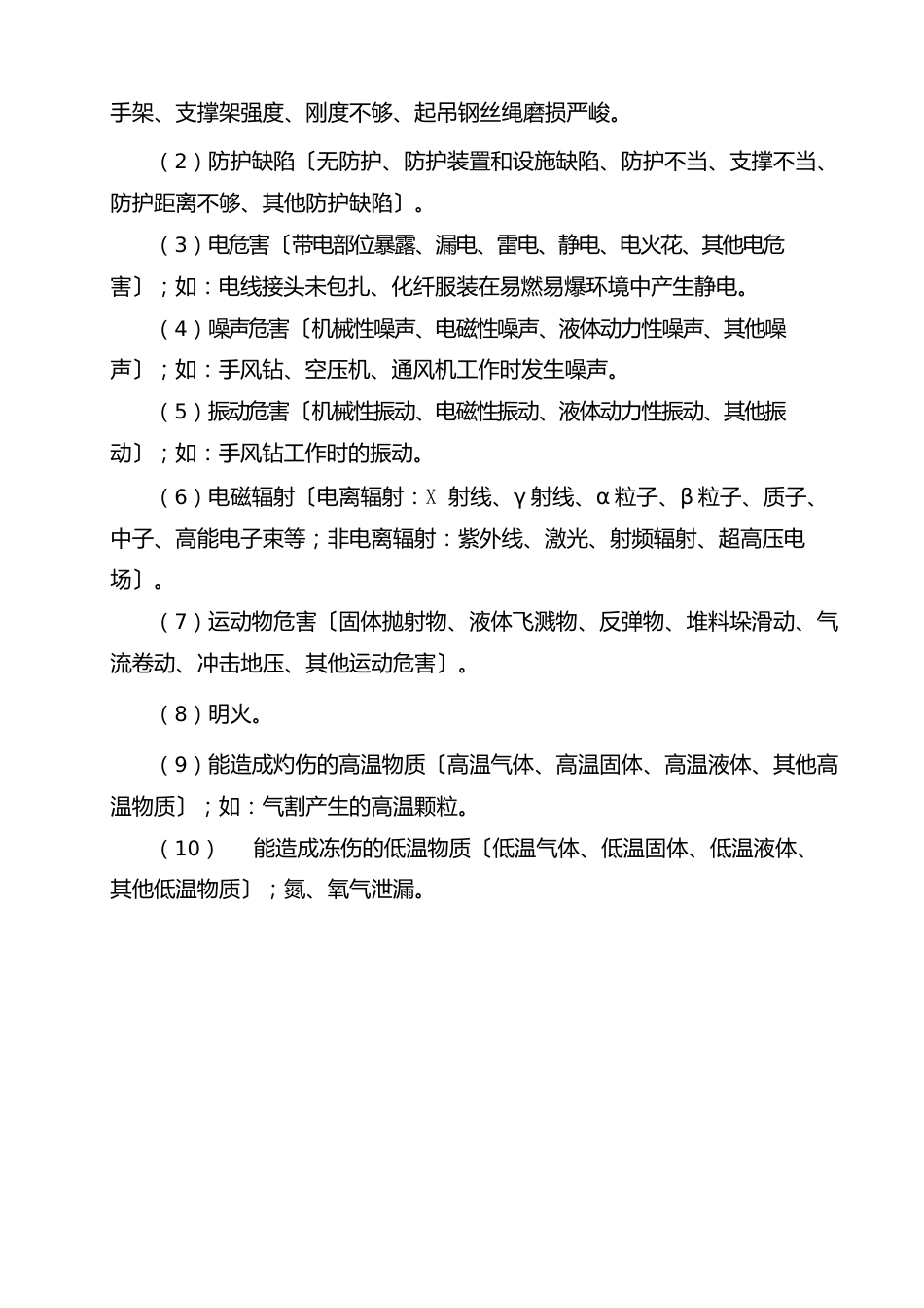危险源辨识和风险评价方法_第3页