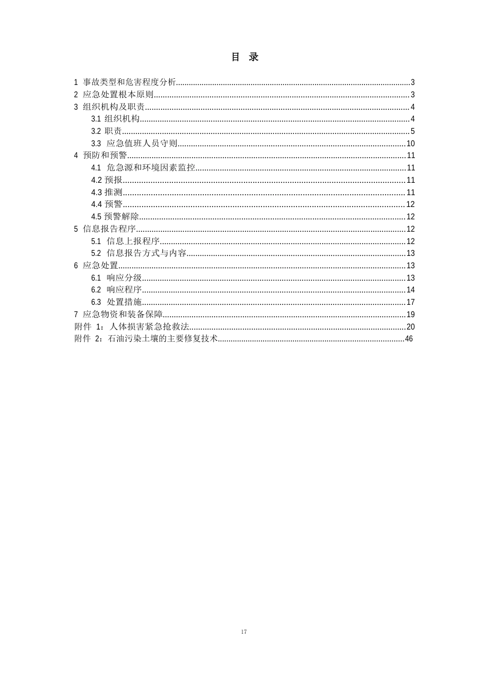 石油公司运油车突发事故应急预案_第2页