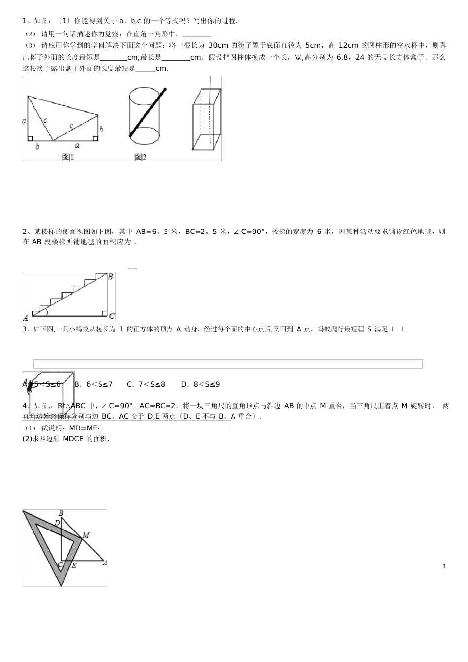 勾股定理的应用(必考题)_第1页