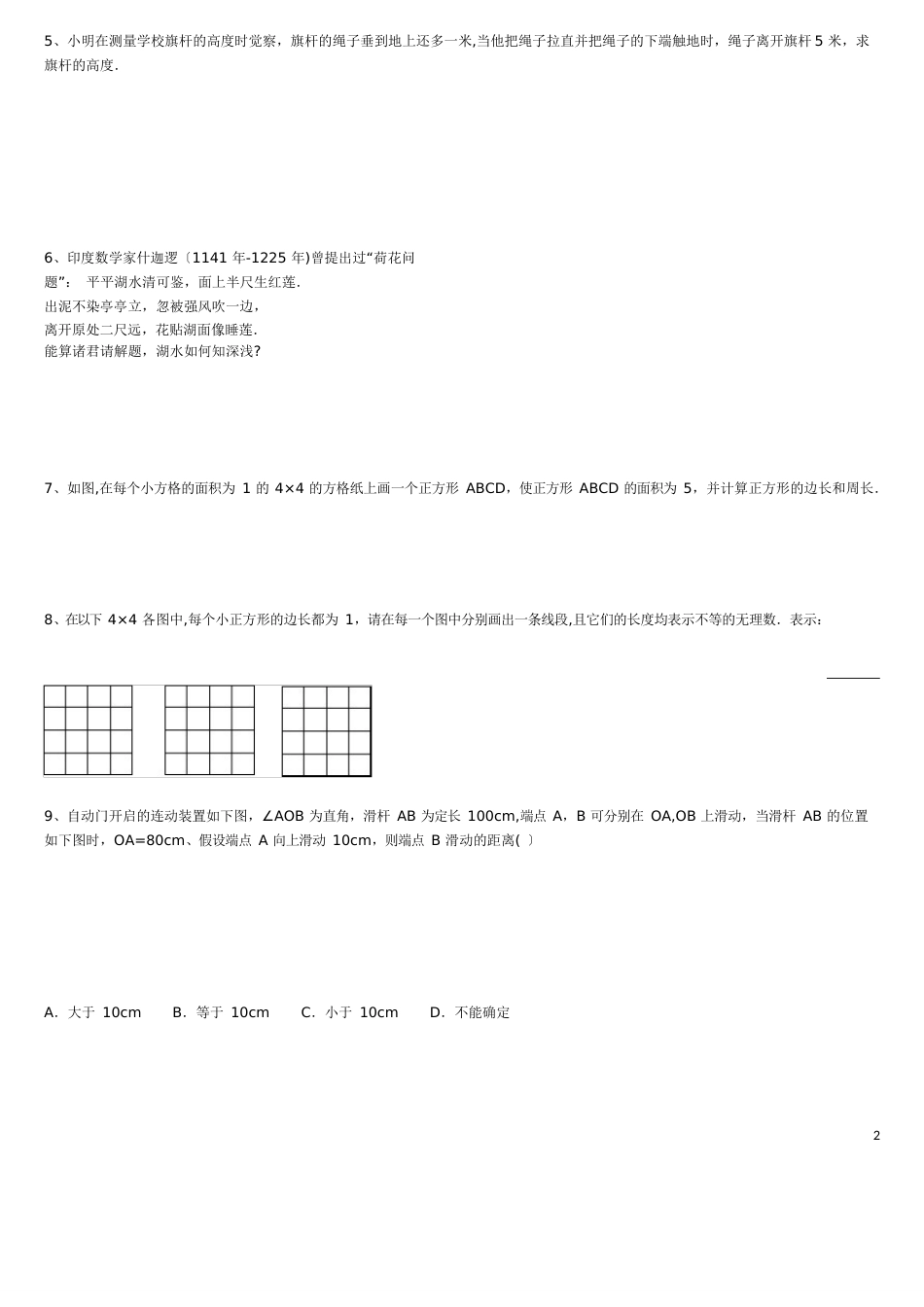 勾股定理的应用(必考题)_第2页