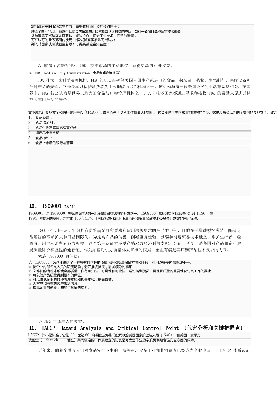食品安全领域组织机构_第3页