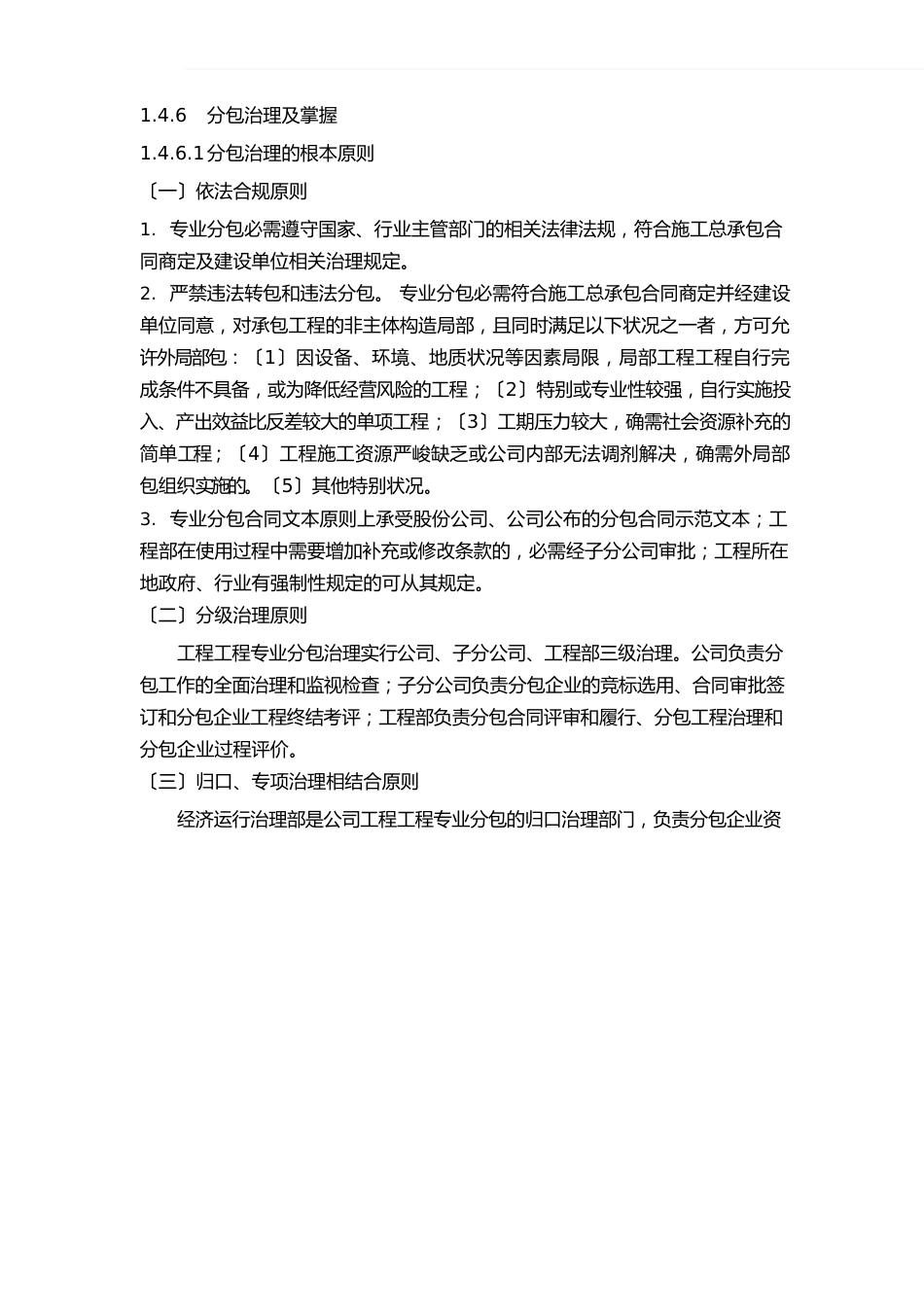 施工项目分包管理办法_第1页