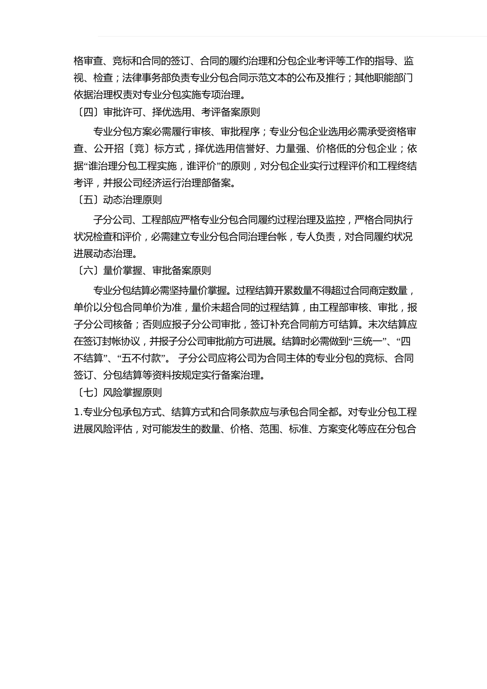 施工项目分包管理办法_第2页