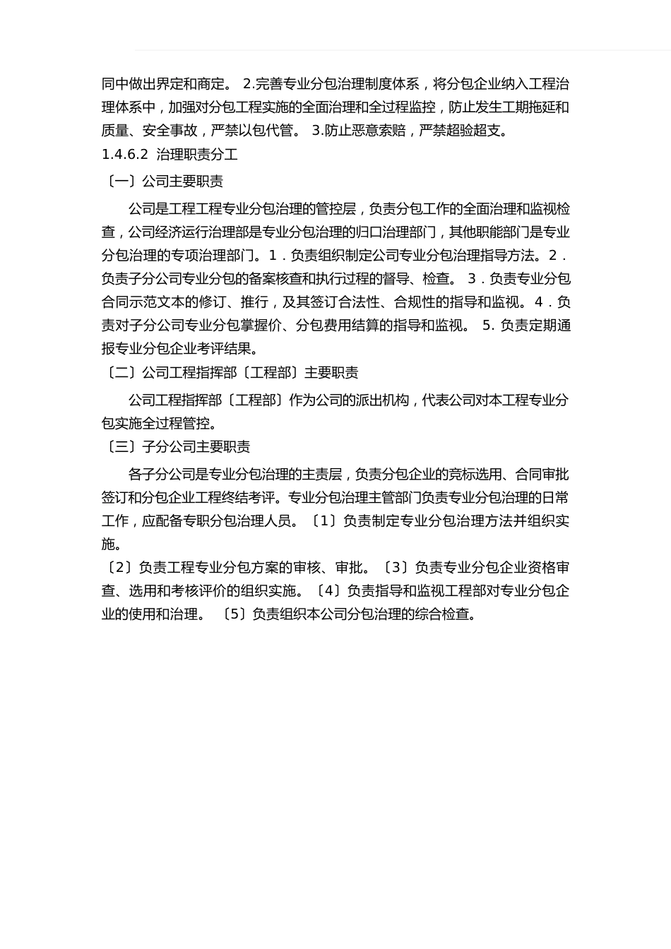 施工项目分包管理办法_第3页