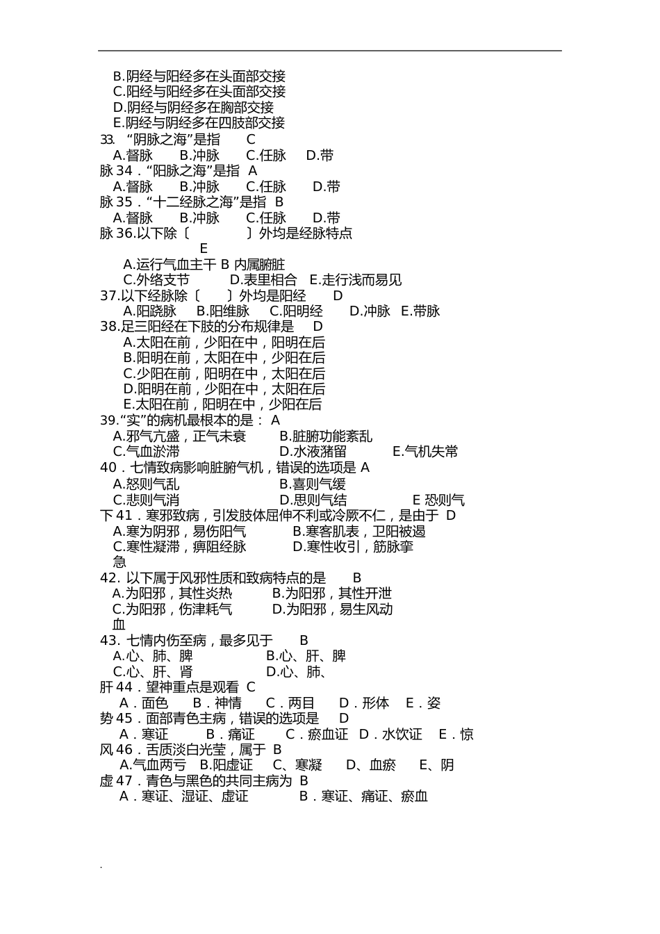 中医护理试题答案_第3页