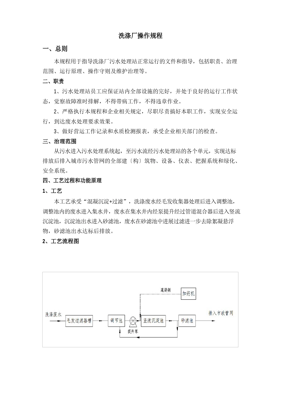 洗涤厂操作规程_第1页