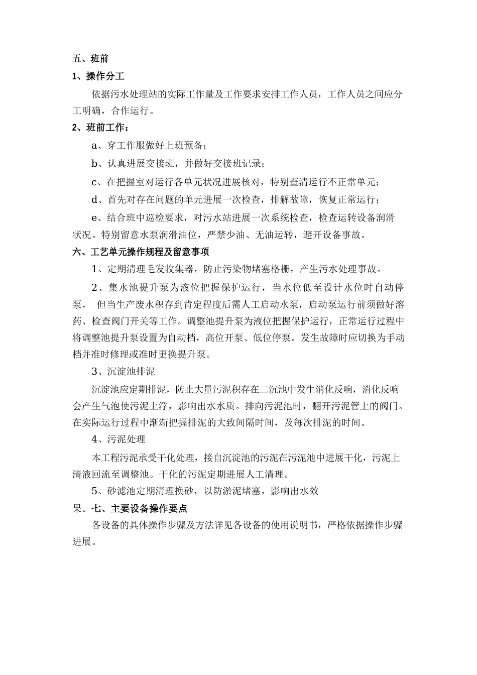 洗涤厂操作规程_第2页