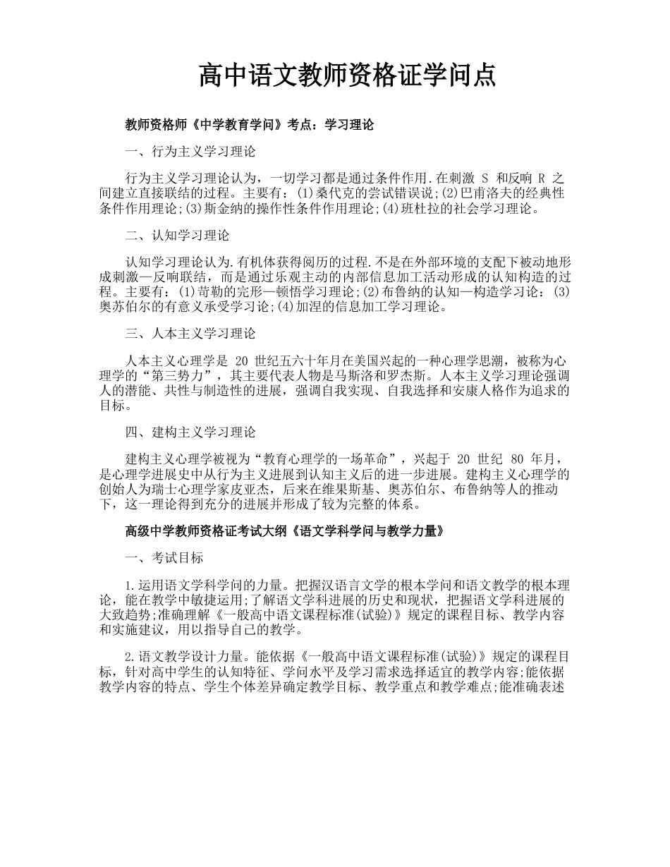 高中语文教师资格证知识点_第1页