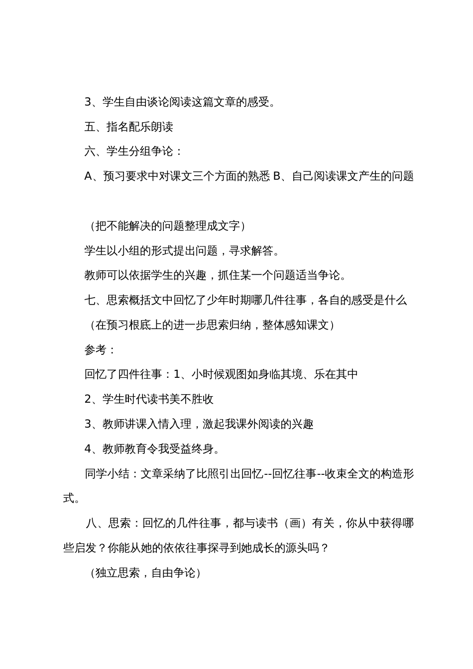 往事依依教案(苏教版七年级上册)_第2页