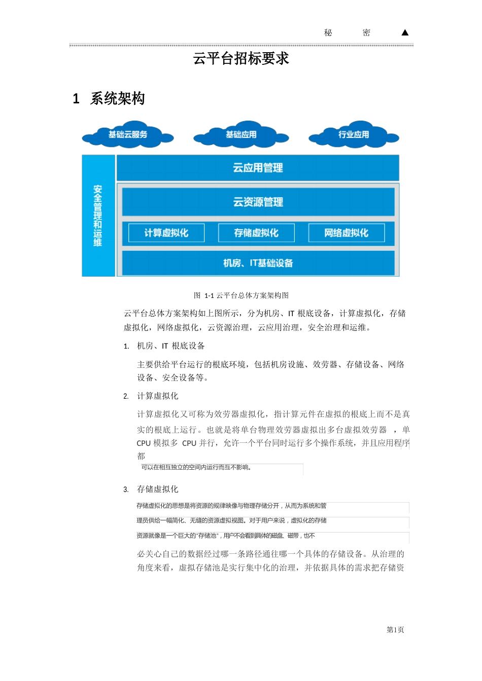云平台招标要求_第1页