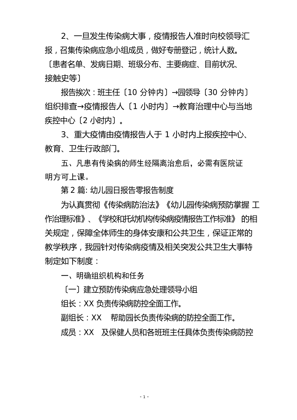 幼儿园日报告零报告制度_第2页