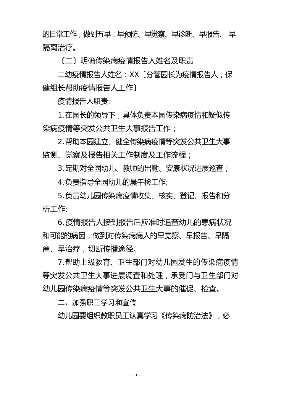 幼儿园日报告零报告制度_第3页
