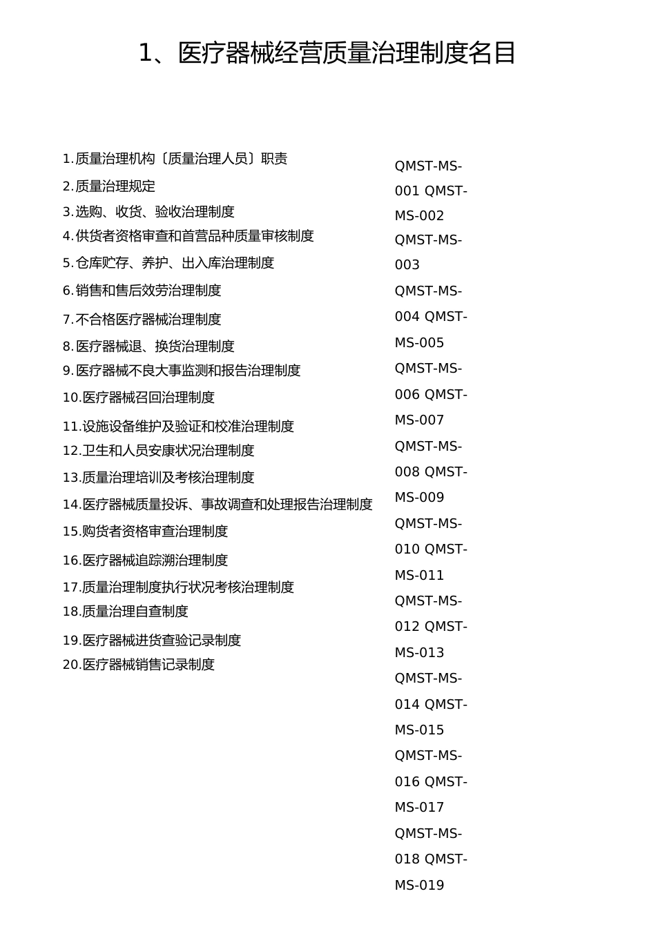 医疗器械经营质量管理制度与工作程序_第2页