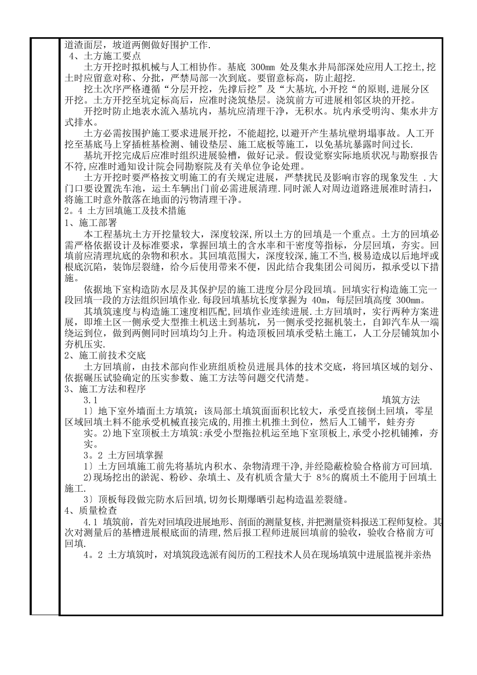 深基坑技术交底_第2页