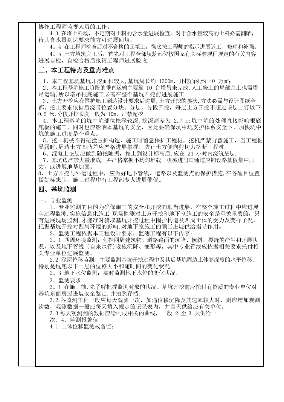 深基坑技术交底_第3页