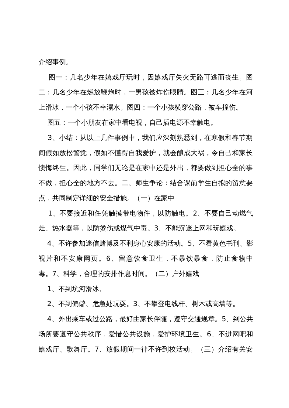 寒假前安全教育班会教案_第2页