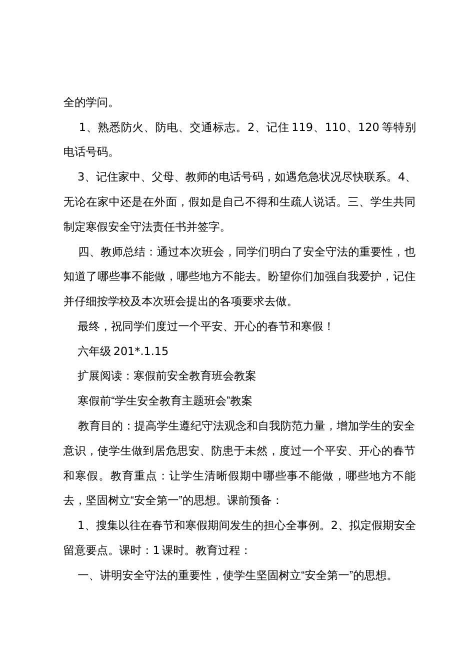 寒假前安全教育班会教案_第3页