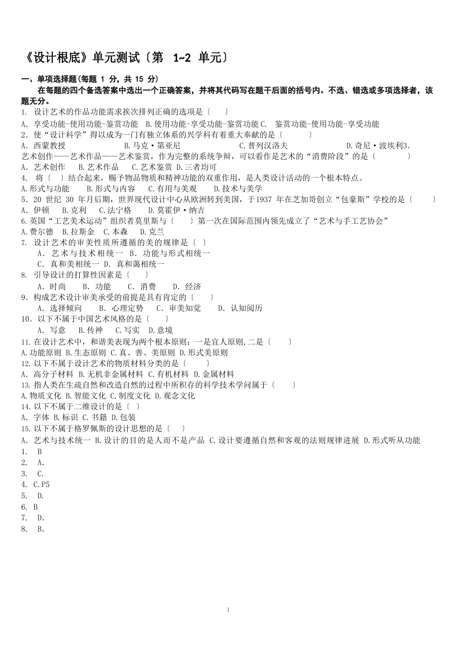 自考艺术设计基础试卷练习汇总_第1页