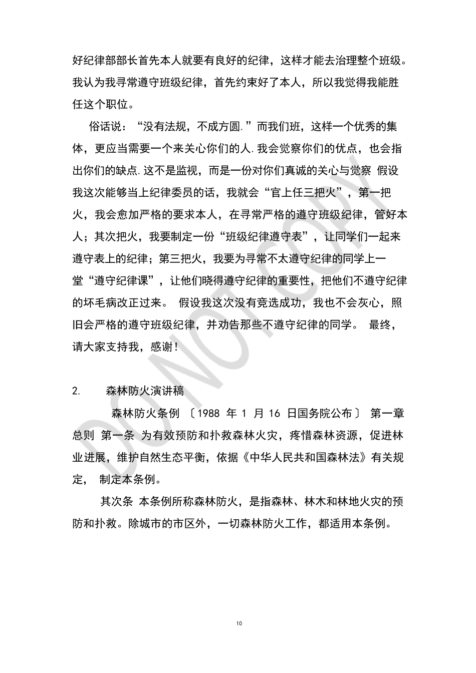 护林员发言稿_第2页