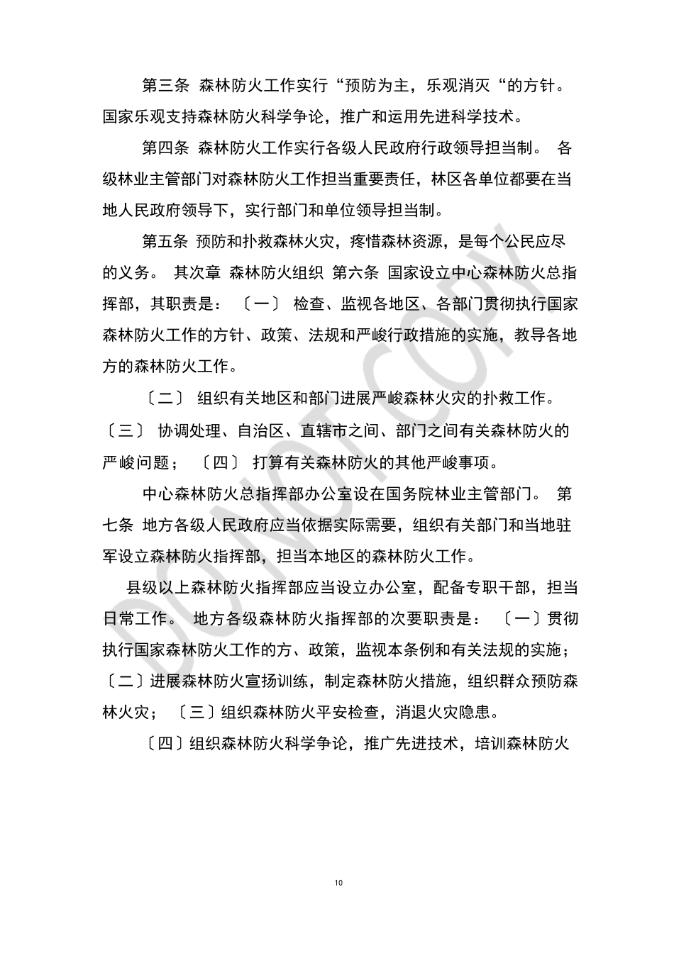 护林员发言稿_第3页