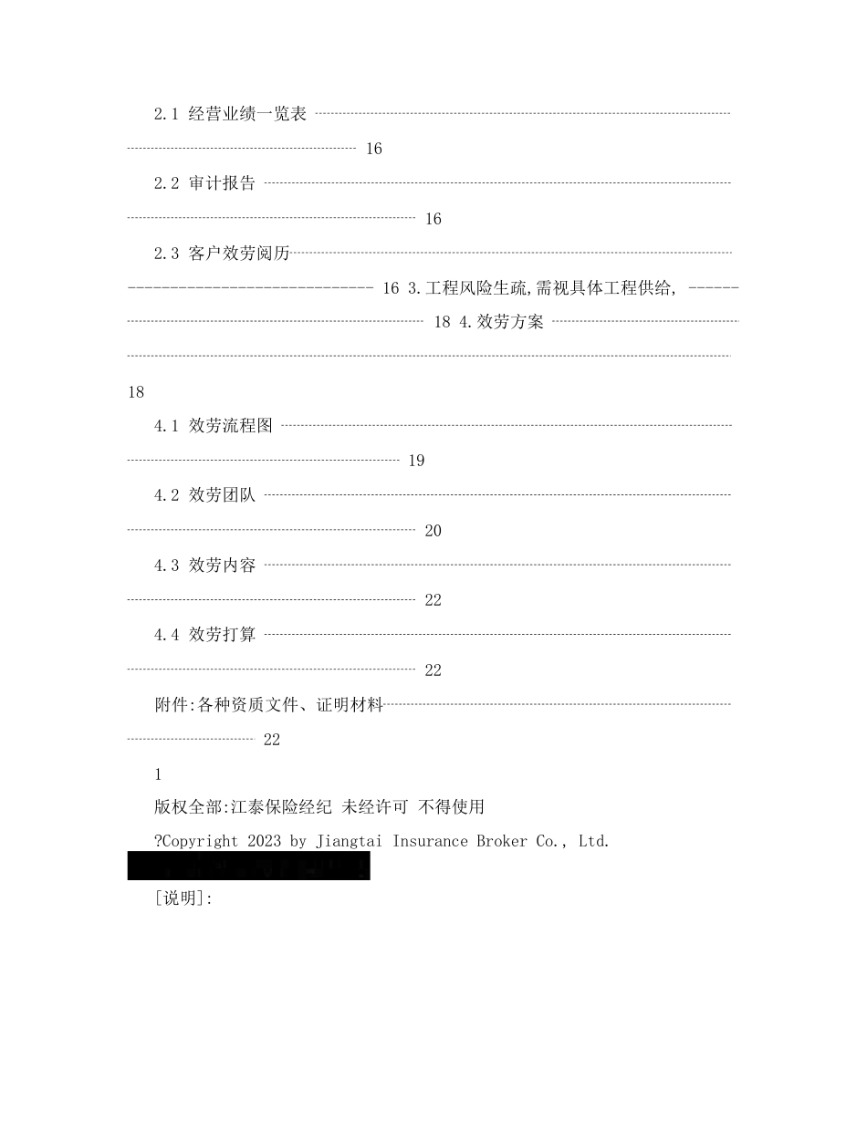 江泰保险经纪公司投标文件框架资料_第2页