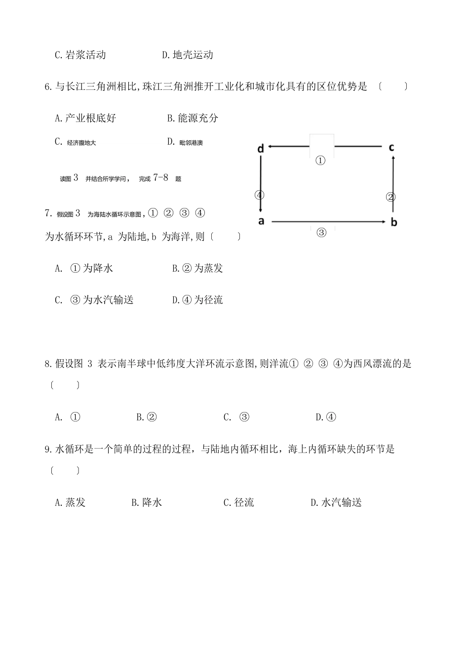 广东地理学业水平考试试题及答案_第3页