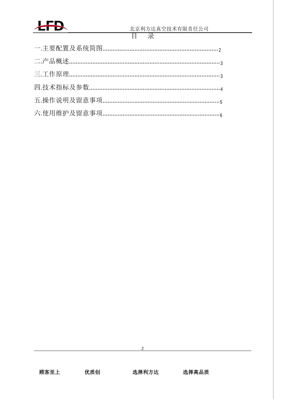 红外探测器排气充气设备说明书_第1页