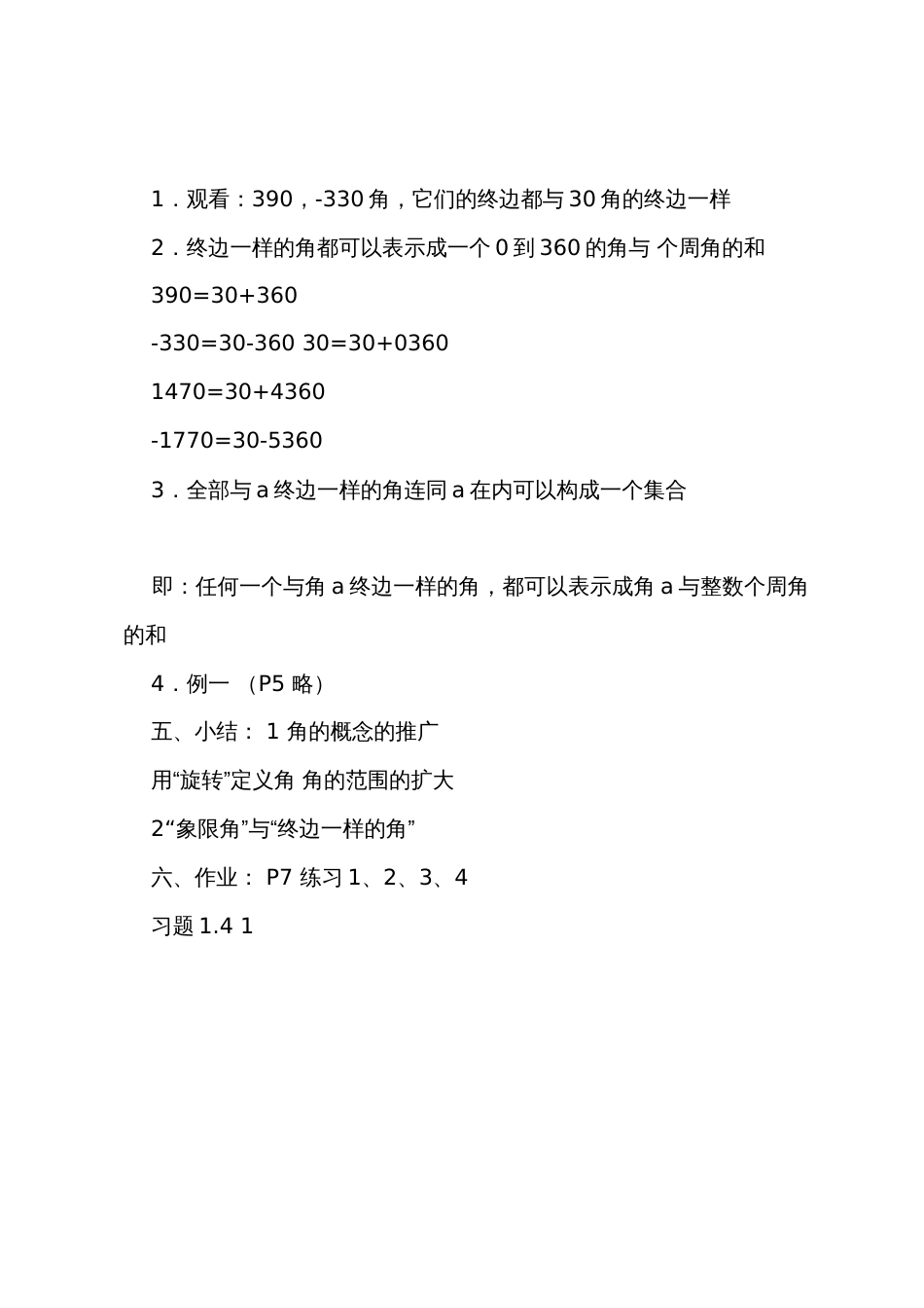 数学教案－三角函数第一课时_第2页