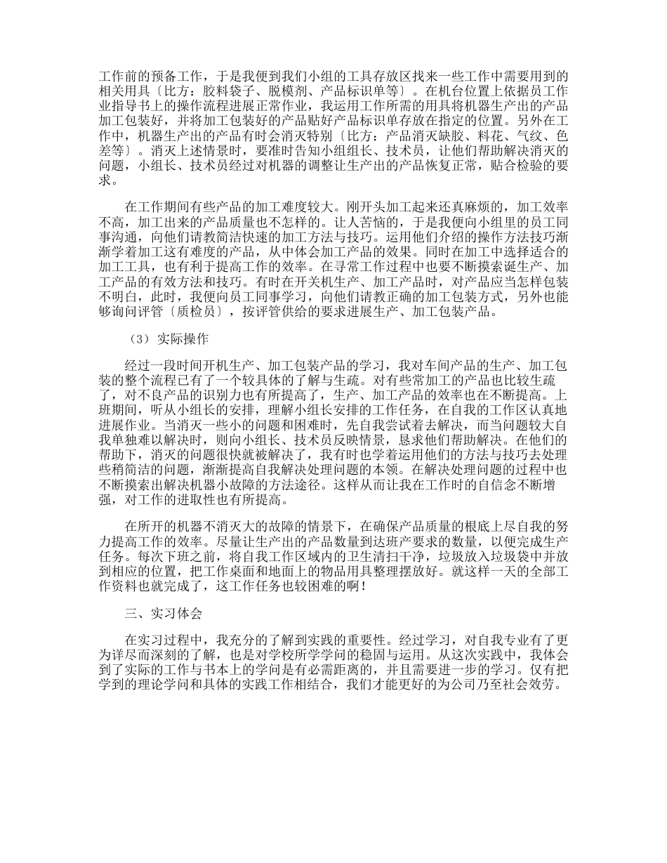 车间认识实习报告_第2页