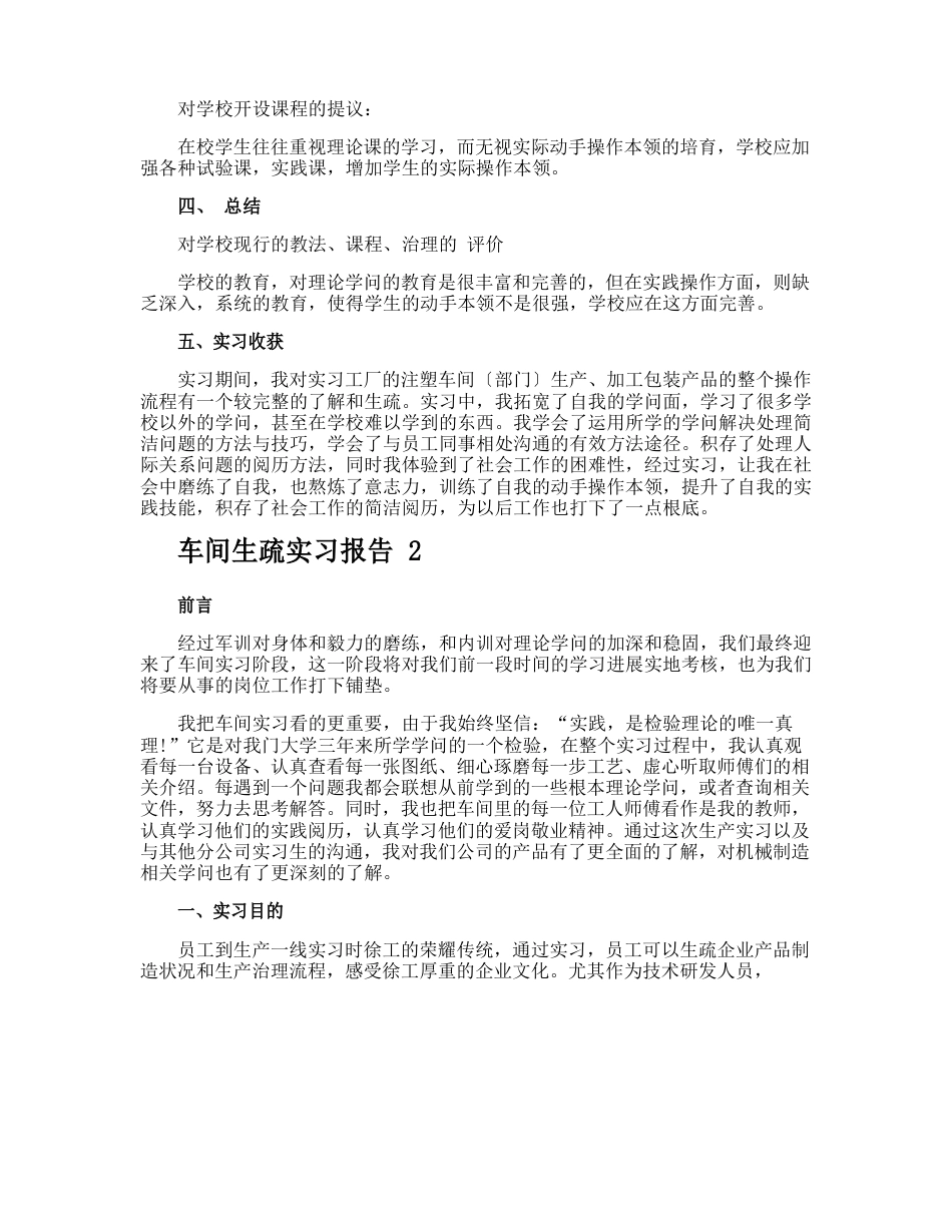 车间认识实习报告_第3页