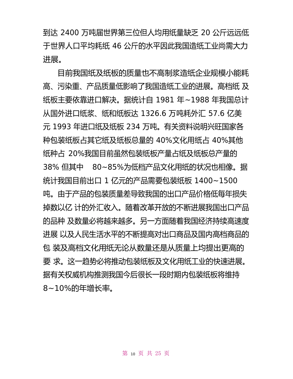 某纸业有限公司可行性研究报告_第2页