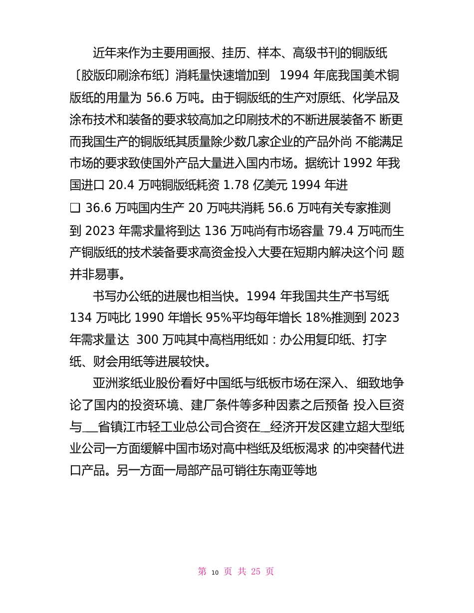 某纸业有限公司可行性研究报告_第3页