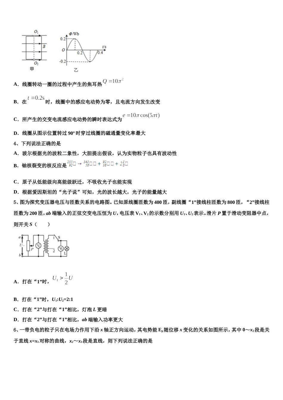 北京市清华大学附属中学2023年高三下学期期中调研物理试题_第2页