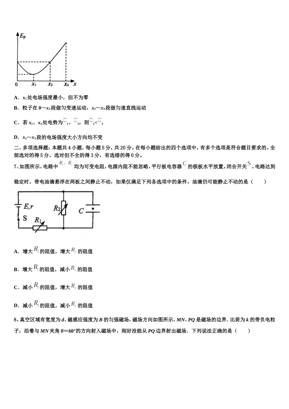 北京市清华大学附属中学2023年高三下学期期中调研物理试题_第3页