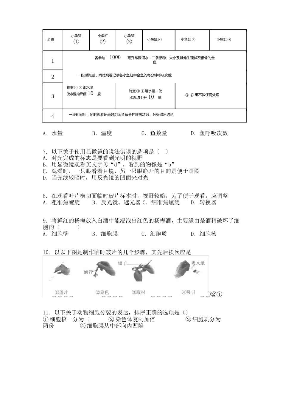 山东省德州市第九中学2023学年七年级上学期期中生物试题_第2页