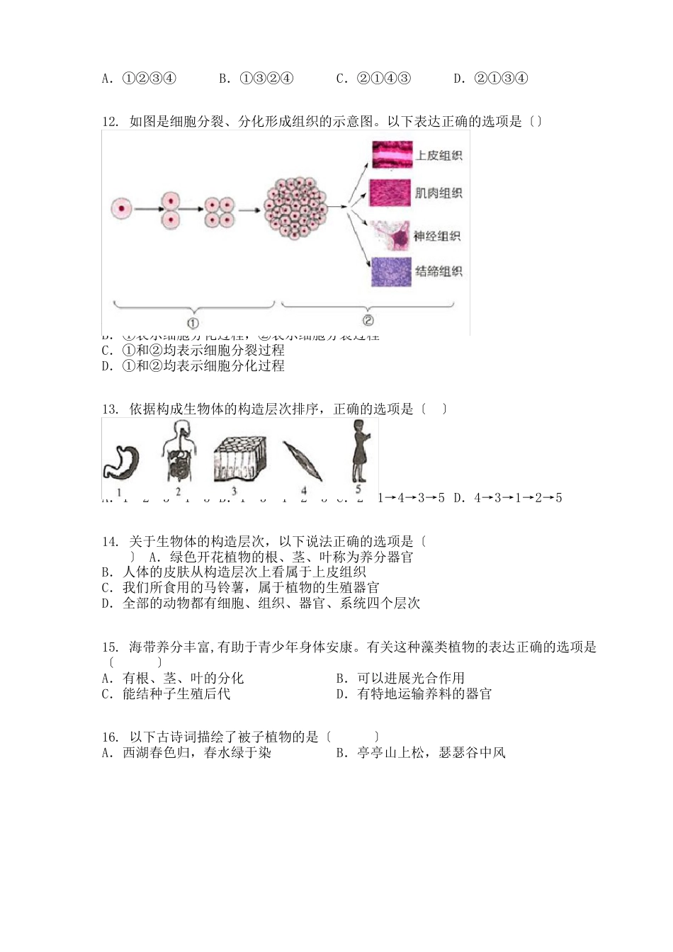 山东省德州市第九中学2023学年七年级上学期期中生物试题_第3页