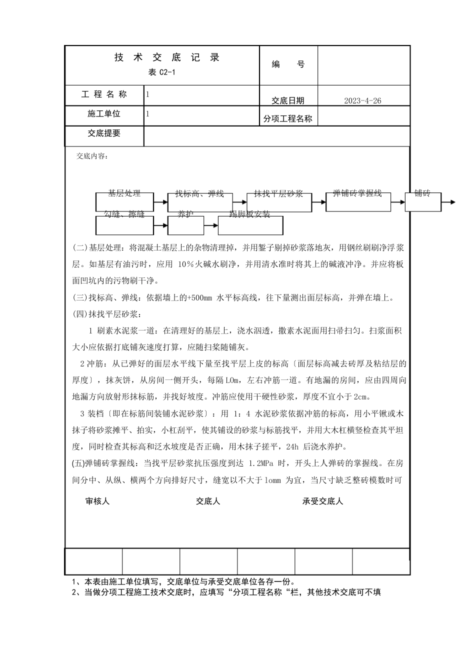 砖面层技术交底_第3页