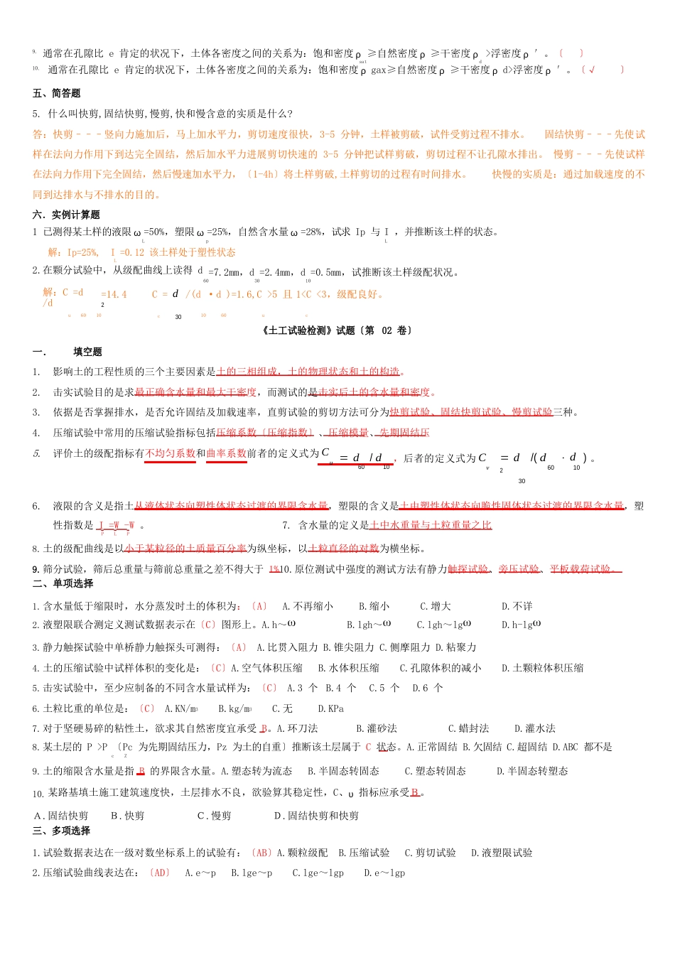 土力学试题_第2页